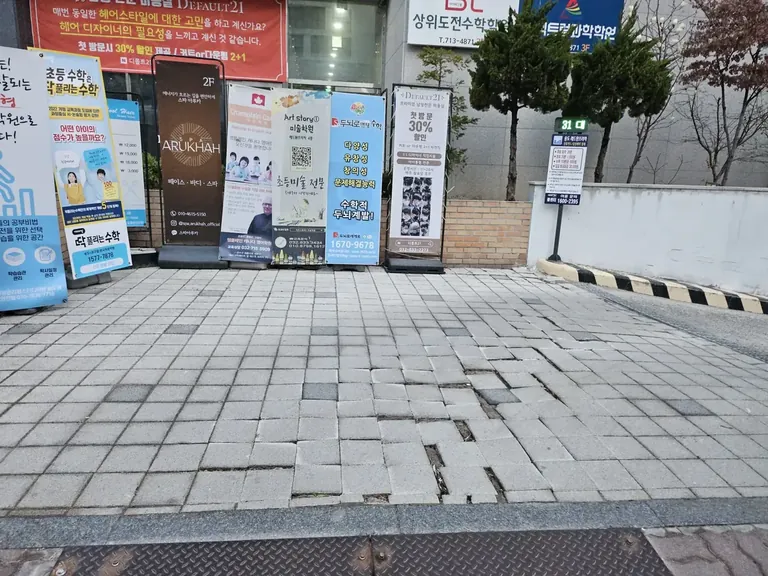 청라 보도블럭 동선 정리 보수 전